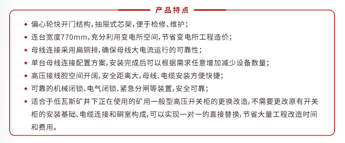 PJG770礦用隔爆兼本質(zhì)安全型永磁機構(gòu)高壓真空配電裝置QJGZ770礦用隔爆兼本質(zhì)安全型高壓真空電磁起動器GBPT770礦用隔爆型電壓互感器柜_副本.png