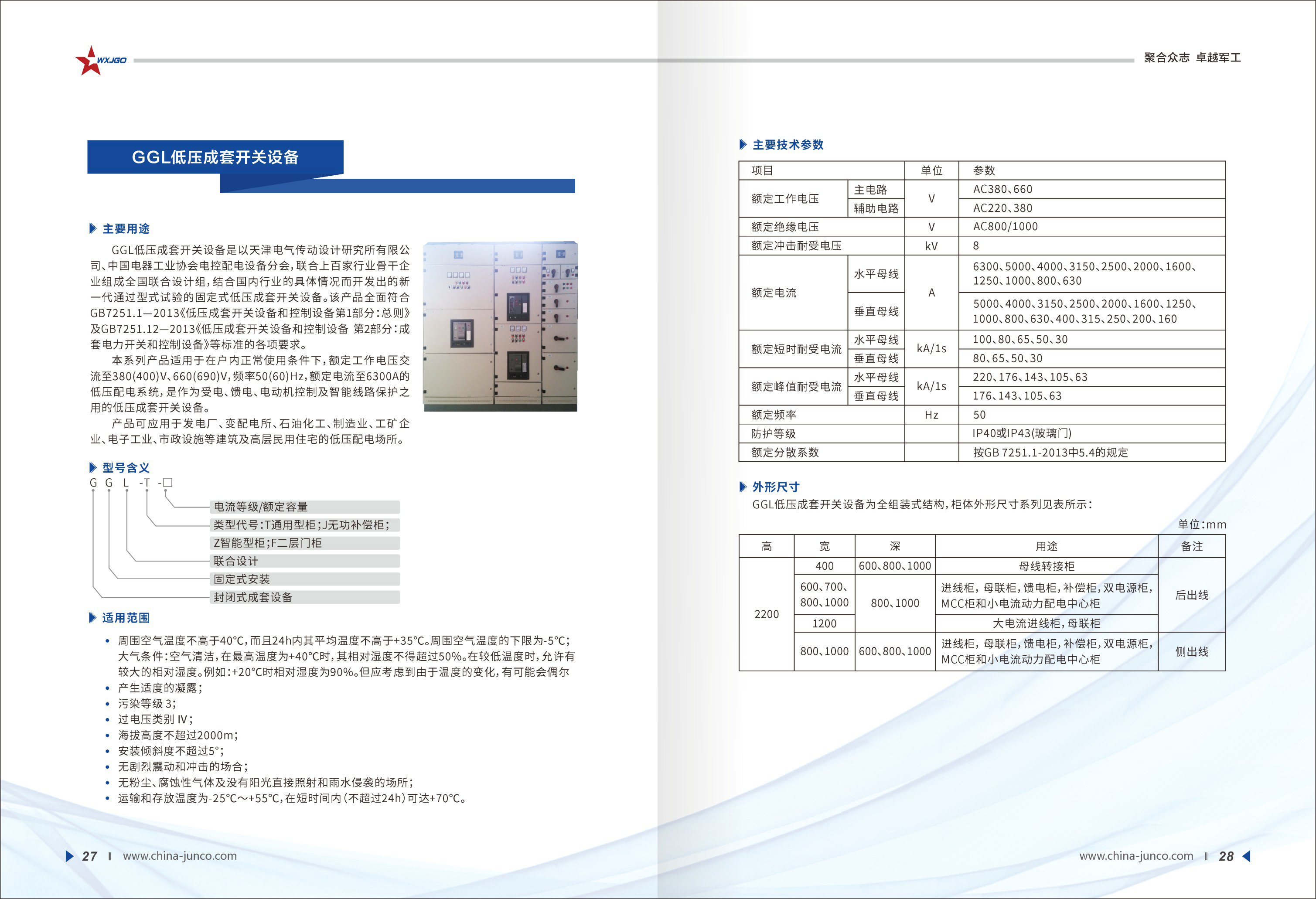 GGL低壓成套開關(guān)設(shè)備.png